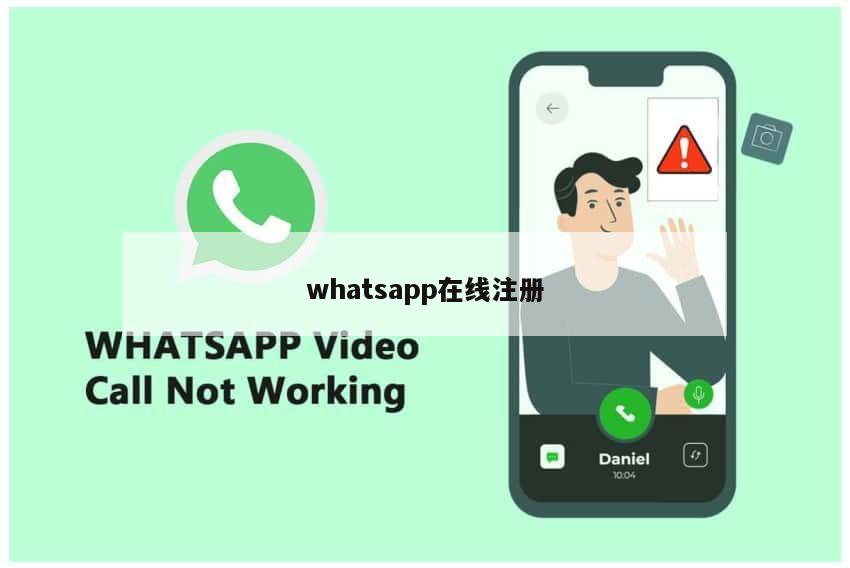 whatsapp在线注册
