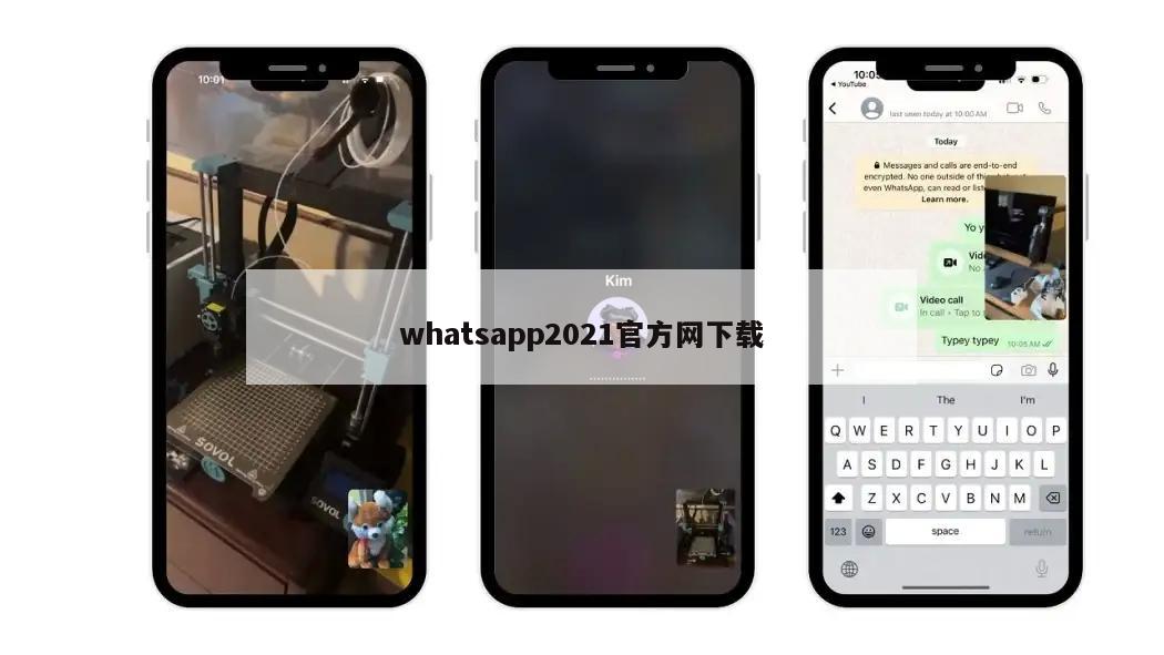 whatsapp2021官方网下载