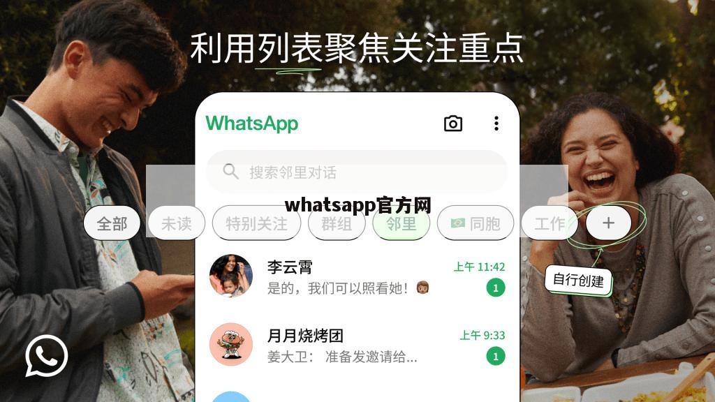 whatsapp官方网